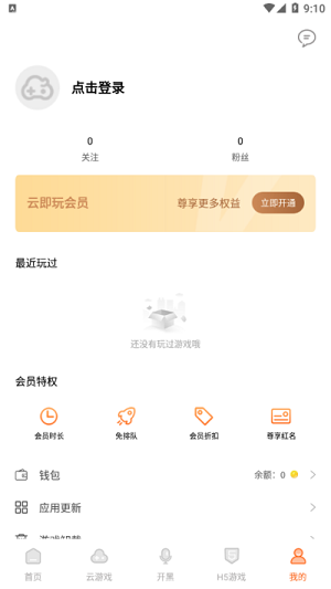 云即玩游戏盒截图3