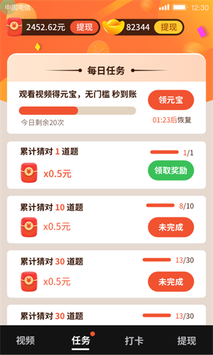 开心刷刷乐截图2