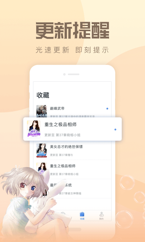 速更小说截图4