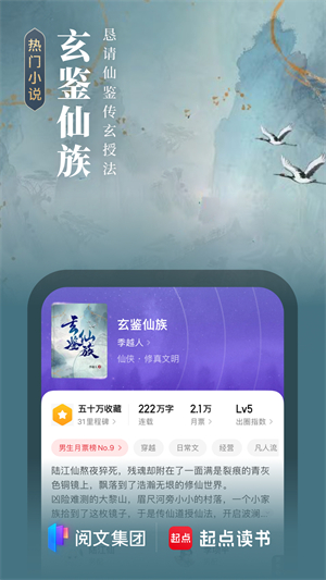 起点小说中文网站截图2