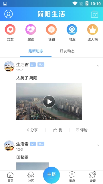 简阳生活截图3