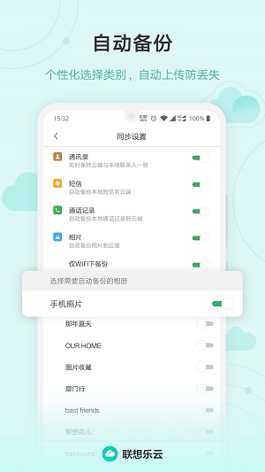 乐同步截图3