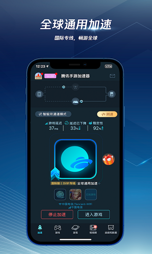 腾讯手游加速器截图1