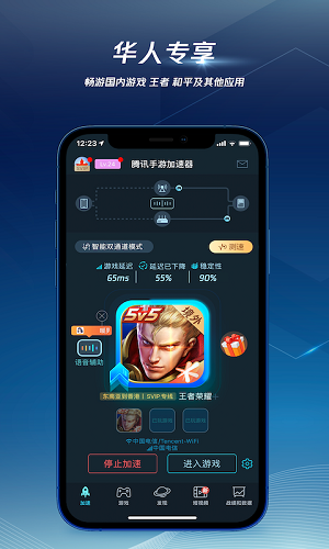 腾讯手游加速器截图3