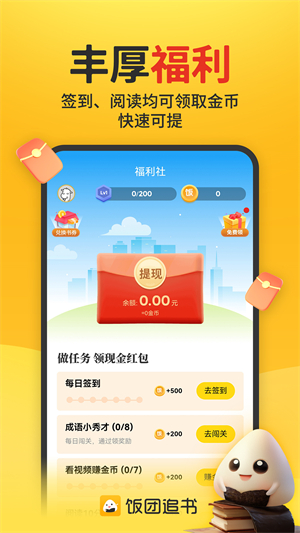 饭团追书免费版截图1