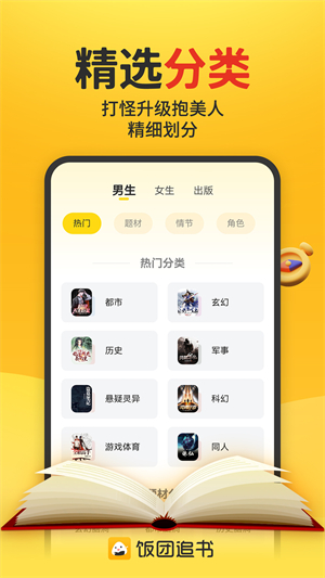 饭团追书免费版截图2