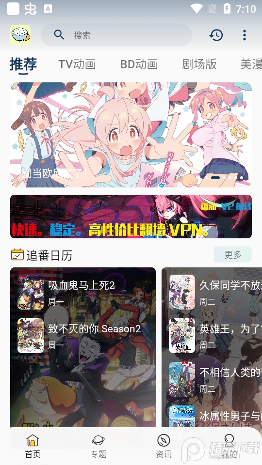 稀饭动漫app官方版