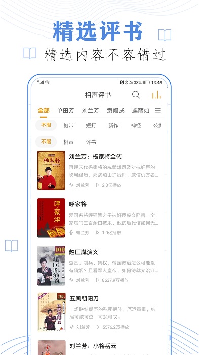 免费听书小说全集截图1