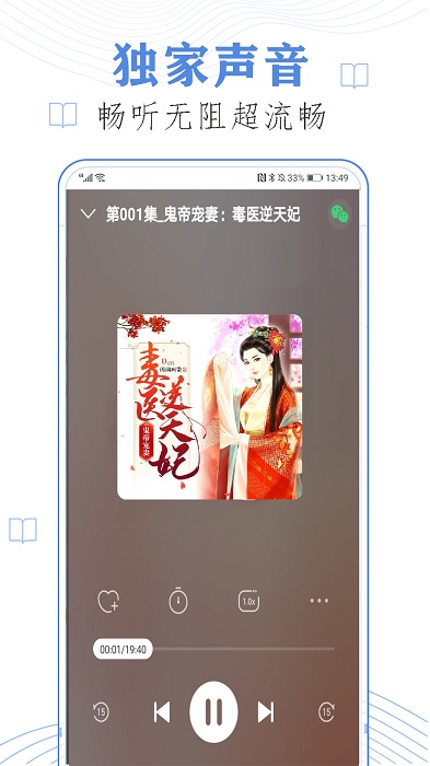 免费听书小说全集截图2