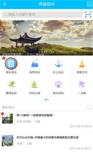 幸福绍兴截图1