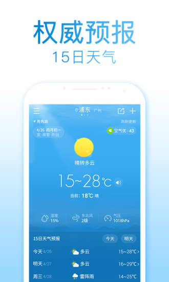 2345天气预报截图1