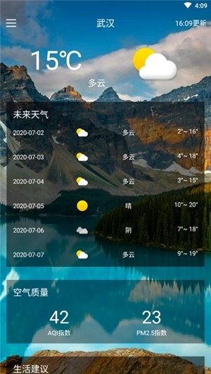 陌陌天气截图2