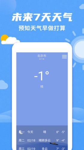 14天气预报截图1