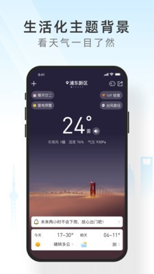 知心天气截图4