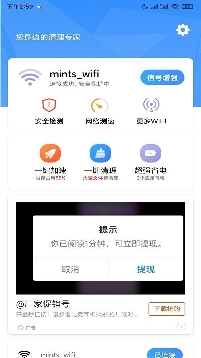 5G世界清理截图2