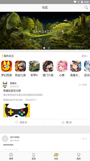 熊猫玩家截图2