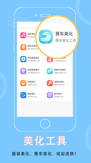 飞车美化助手