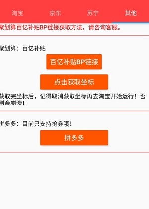 淘宝双十一喵糖脚本截图1