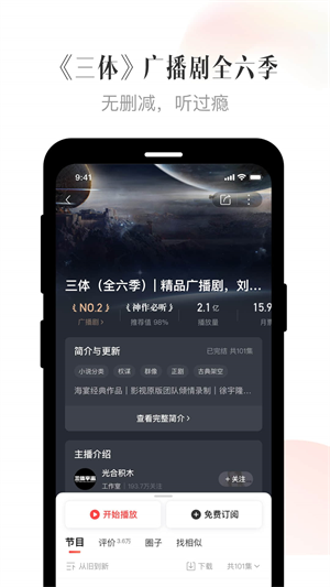 喜马拉雅定制版截图1