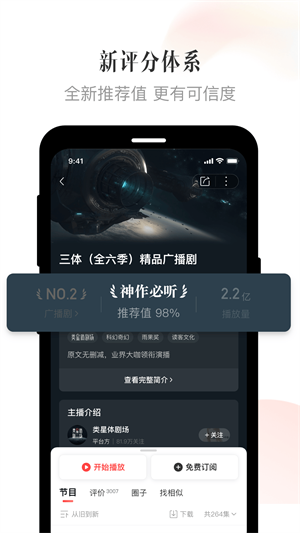 喜马拉雅定制版截图2