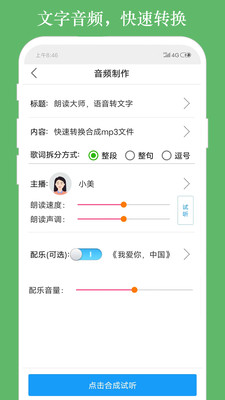 朗读大师软件截图4