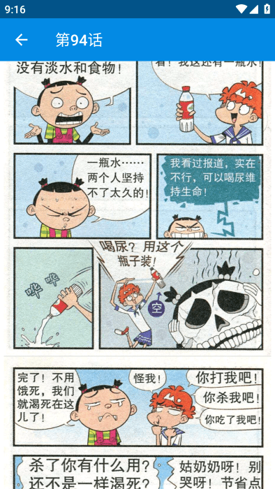 阿衰漫画全集截图3