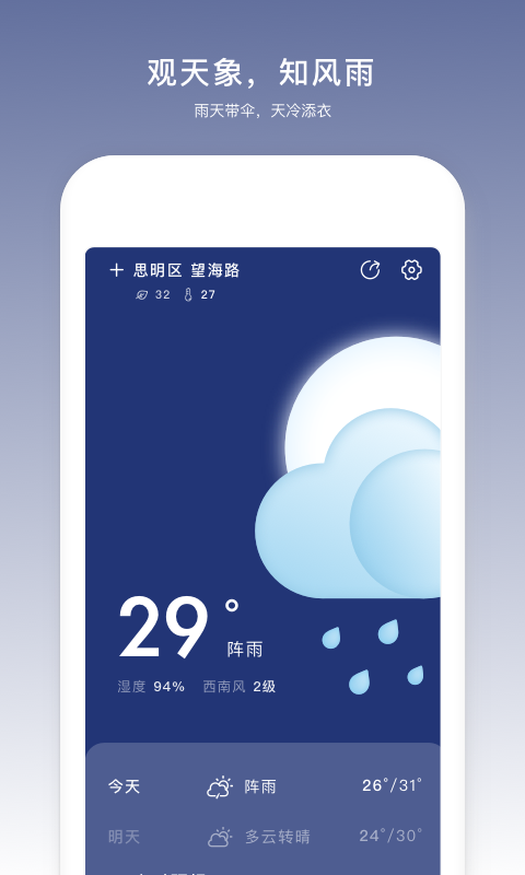 云趣天气截图2