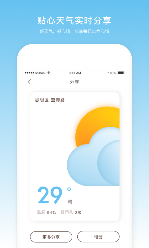 云趣天气截图3