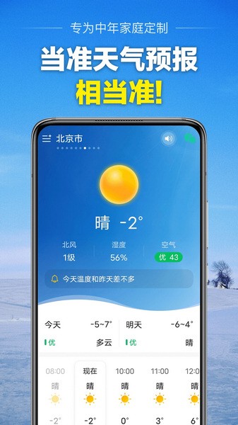 当准天气