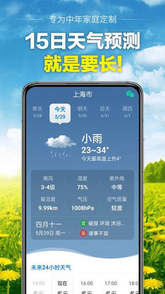 当准天气截图3