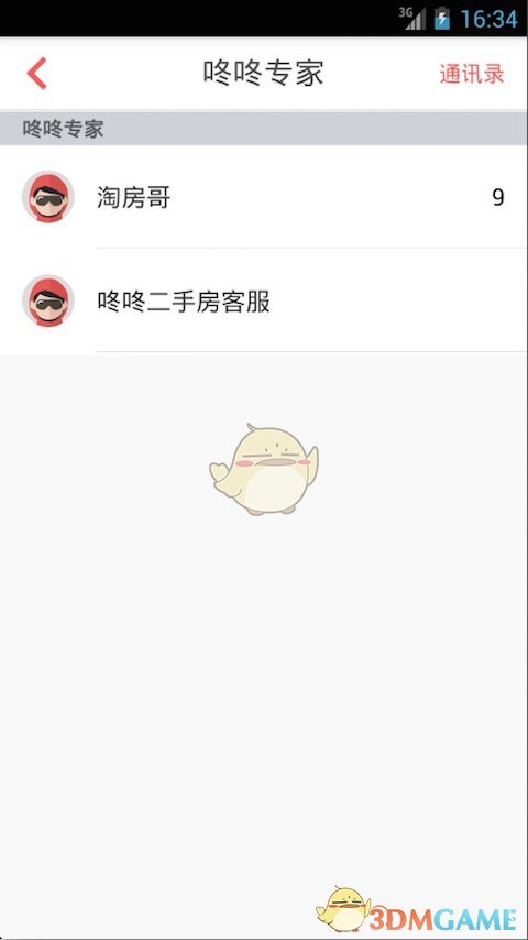 咚咚找房截图3