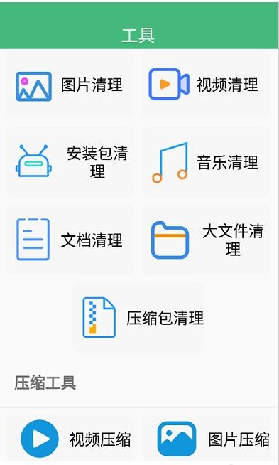 智能优化清理大师截图1