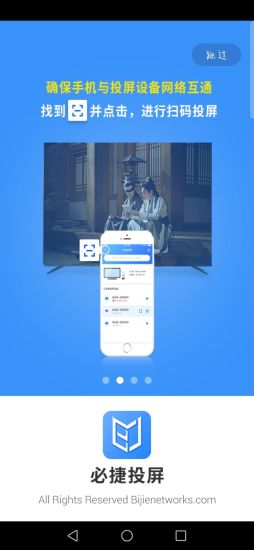 必捷投屏手机版截图1