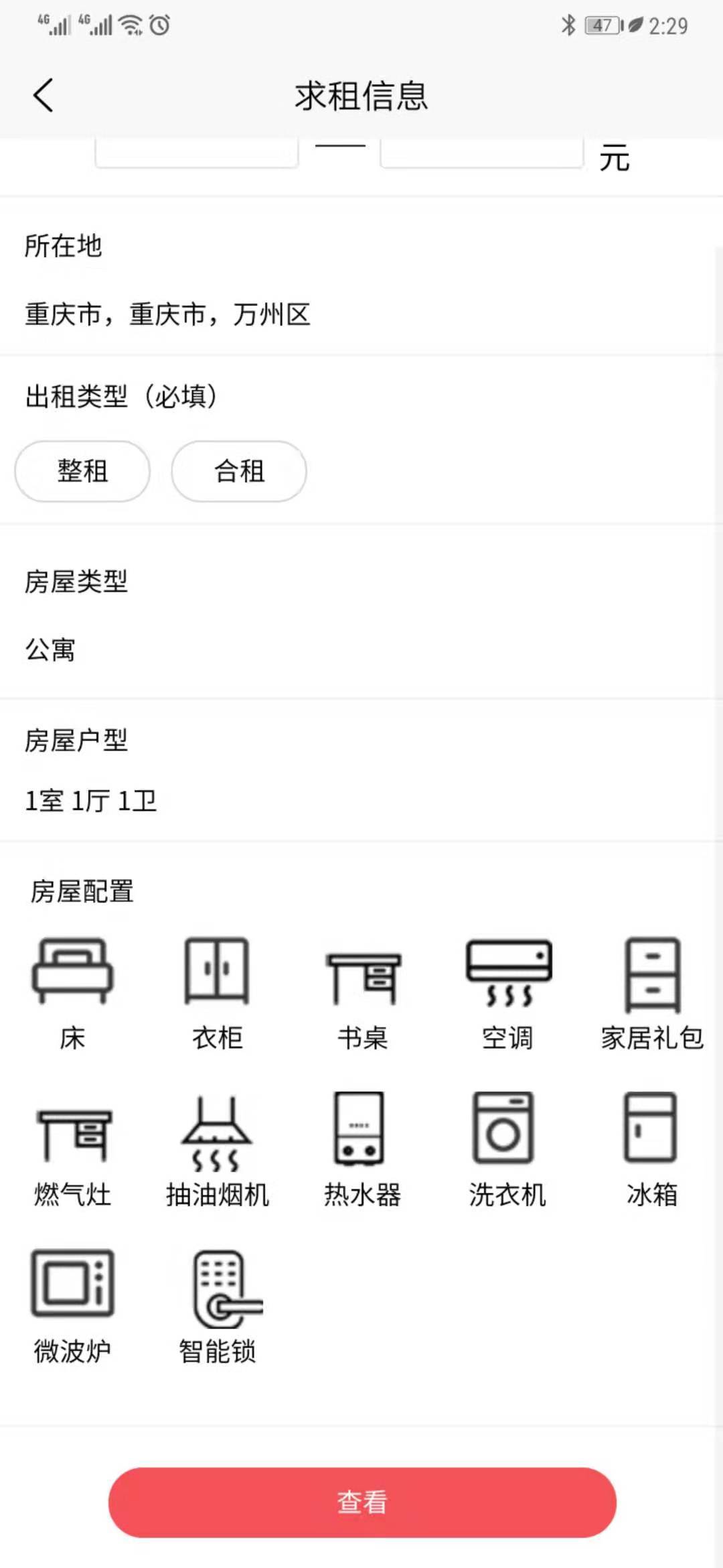 小明租房截图3