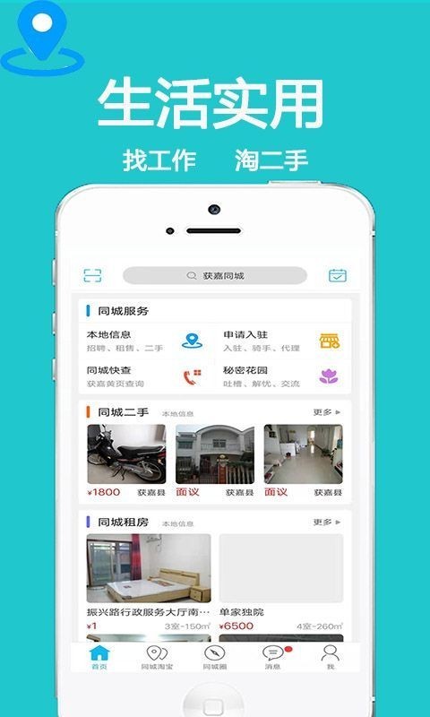 获嘉同城截图1