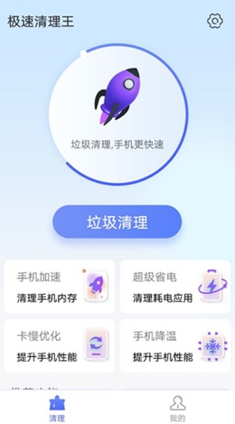 统一极速清理王截图2