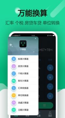 简约智能计算器截图1