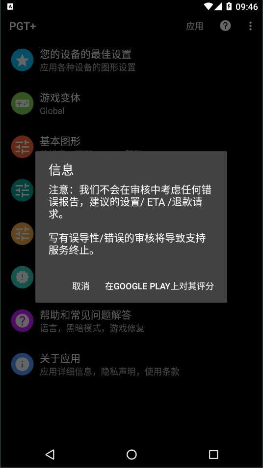 pubgfx+tool截图3