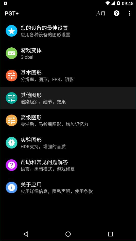 pubgfxtool截图2