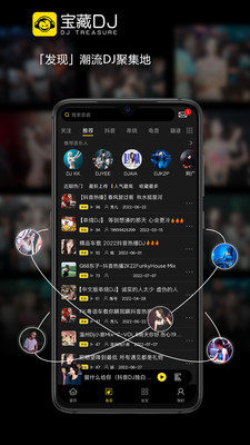 宝藏DJ截图3