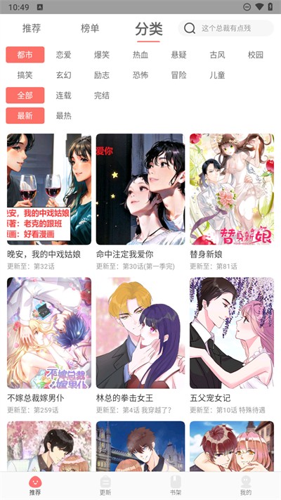 好看漫画免费版截图2