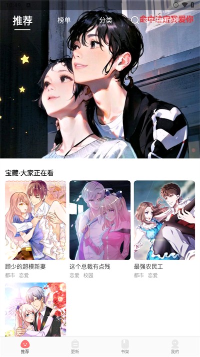 好看漫画免费版