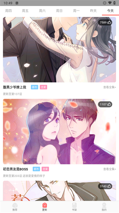 好看漫画免广告截图3