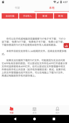 看小说听书免费截图1