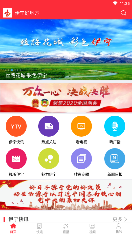 伊宁好地方截图1