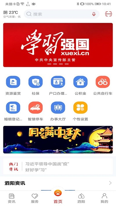 我的泗阳安卓版截图2