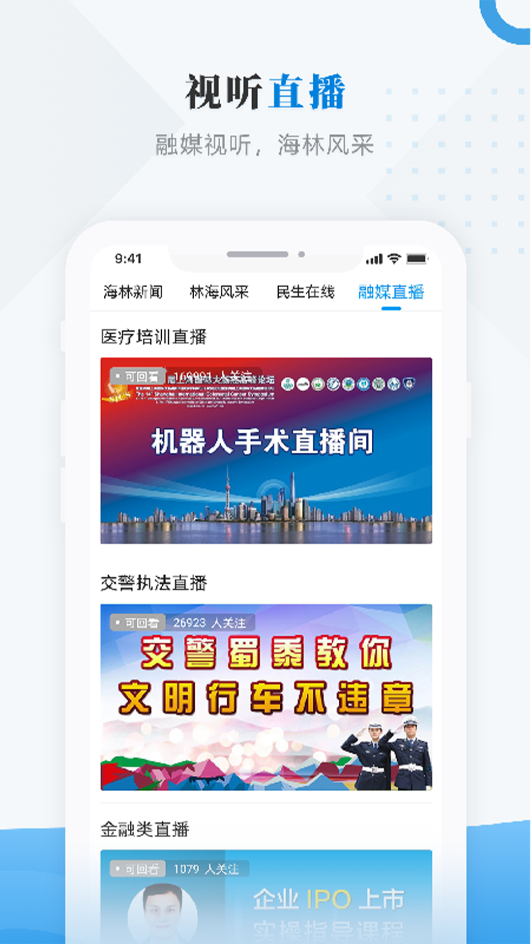 海林融媒截图2