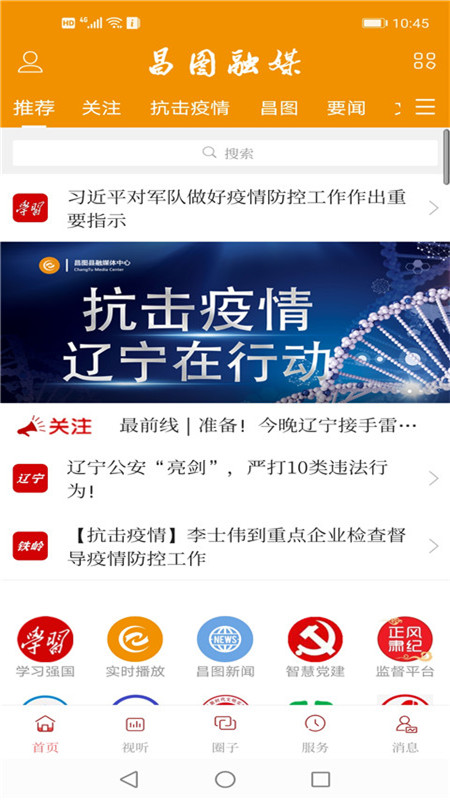 昌图融媒截图3