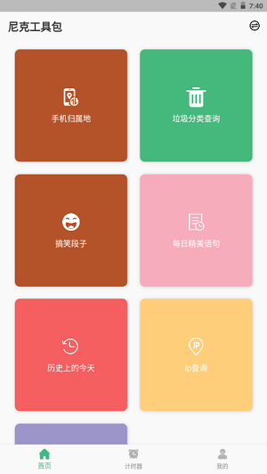 尼克工具包截图1