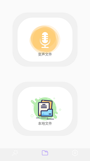 智能录音变声器截图1